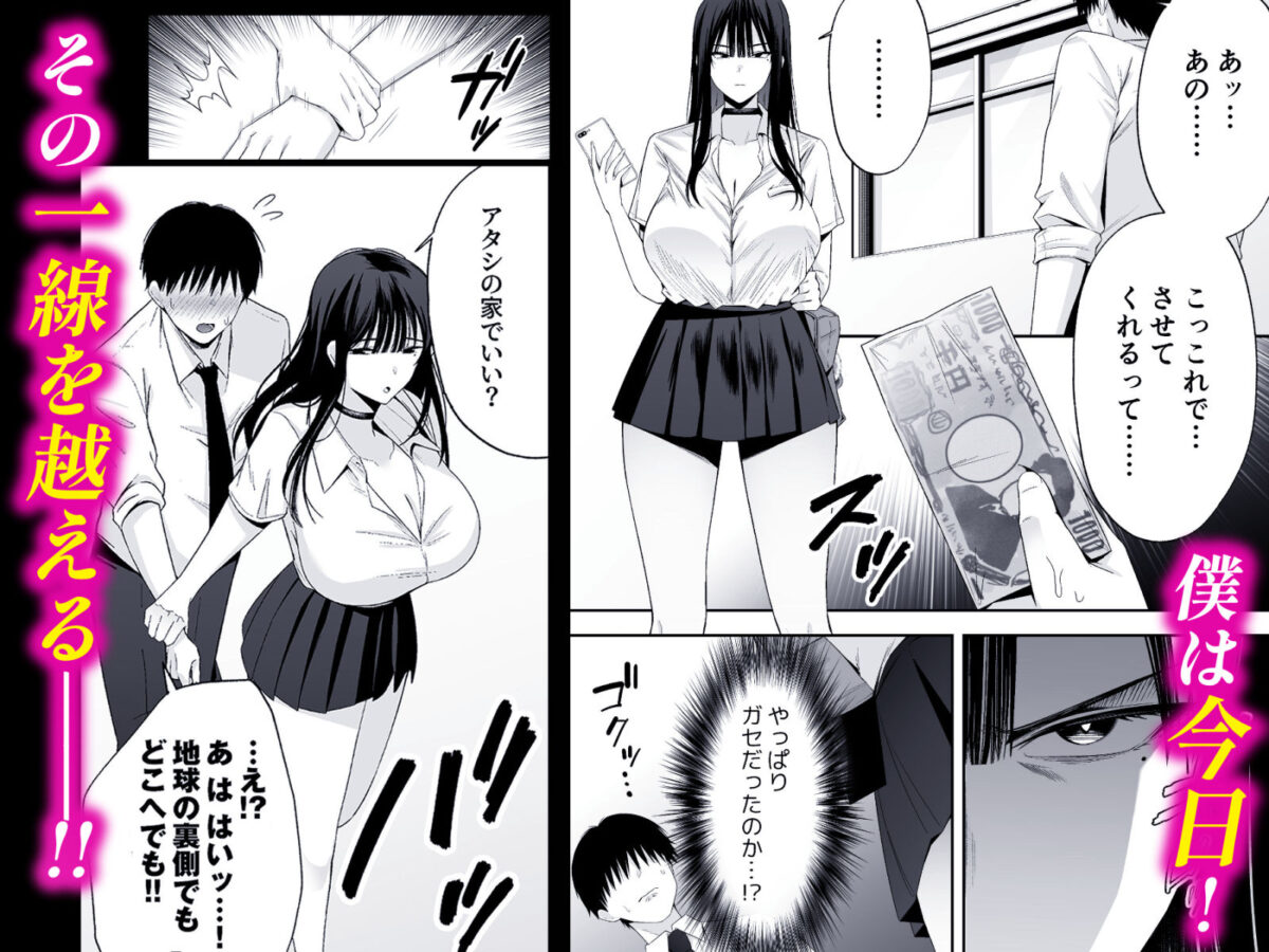 鷹井さんは1000円でヤラせてくれるらしい【どうしょく】 画像2