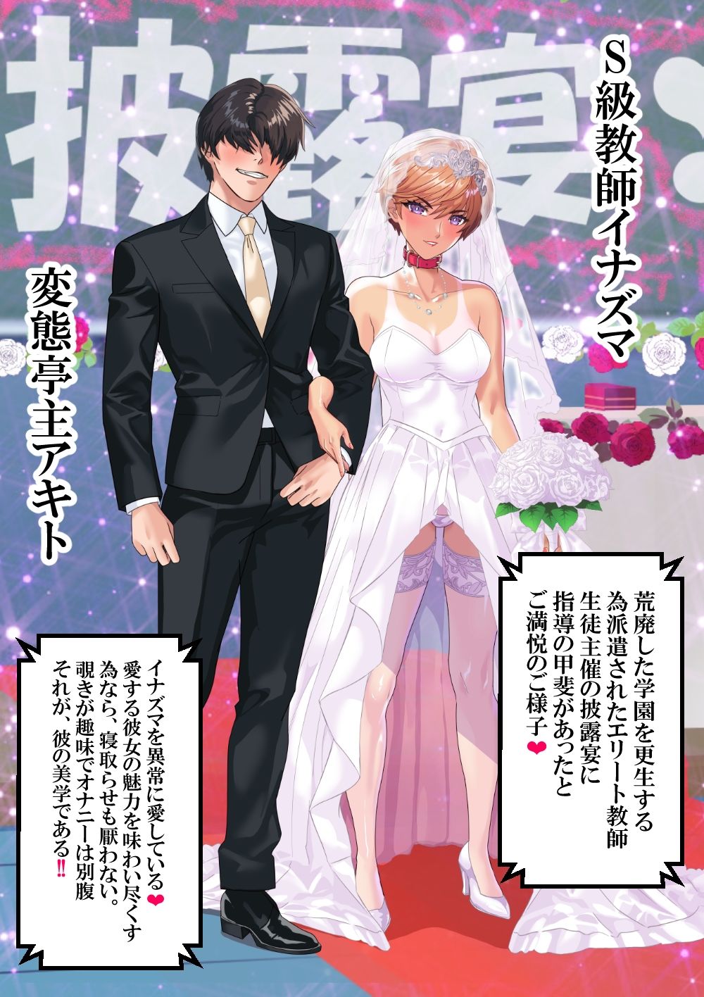 ヤンキー教師イナズマ2〜純白ウェディング公開寝取られ〜【アリオンキャンバス】 画像5