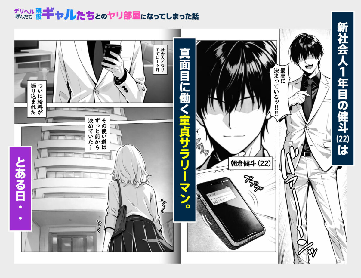 デリヘル呼んだら現役ギャルたちとのヤリ部屋になってしまった話【ハレノヒ】 画像1