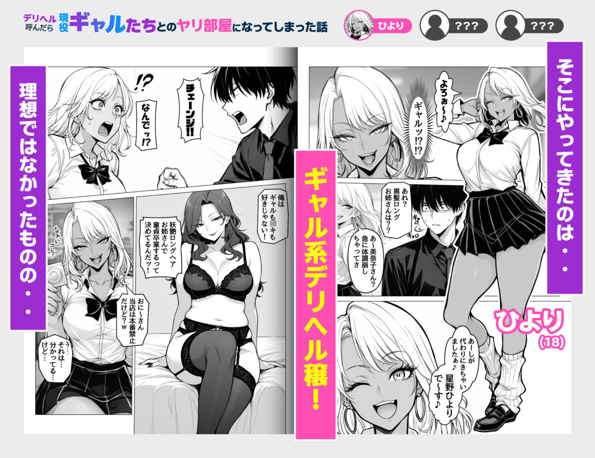 デリヘル呼んだら現役ギャルたちとのヤリ部屋になってしまった話【ハレノヒ】 画像3