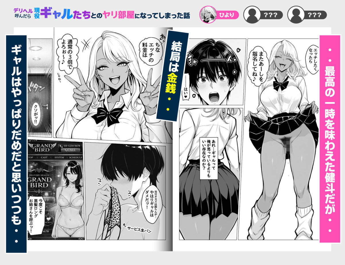 デリヘル呼んだら現役ギャルたちとのヤリ部屋になってしまった話【ハレノヒ】 画像6