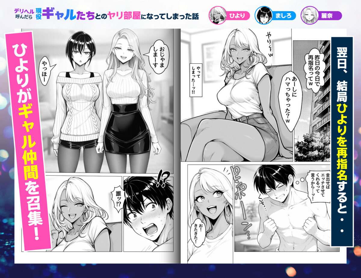 デリヘル呼んだら現役ギャルたちとのヤリ部屋になってしまった話【ハレノヒ】 画像7