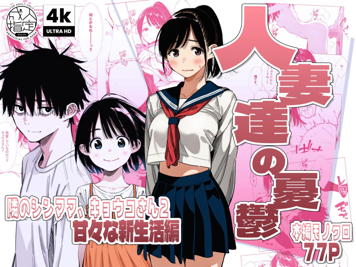 【続編:シンママキョウコさん2】人妻達の憂鬱 隣のシンママ、キョウコさん2甘々な新生活編【AOI-Atelier】【みやこドール】 画像1