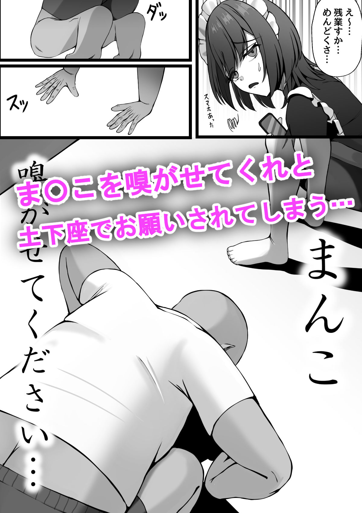 雇ったメイドのま〇こが臭かったので色々お願いしたら交尾までやれた話【ゼロ地点ポメラニアン】【ぽめらっぷ】 画像2
