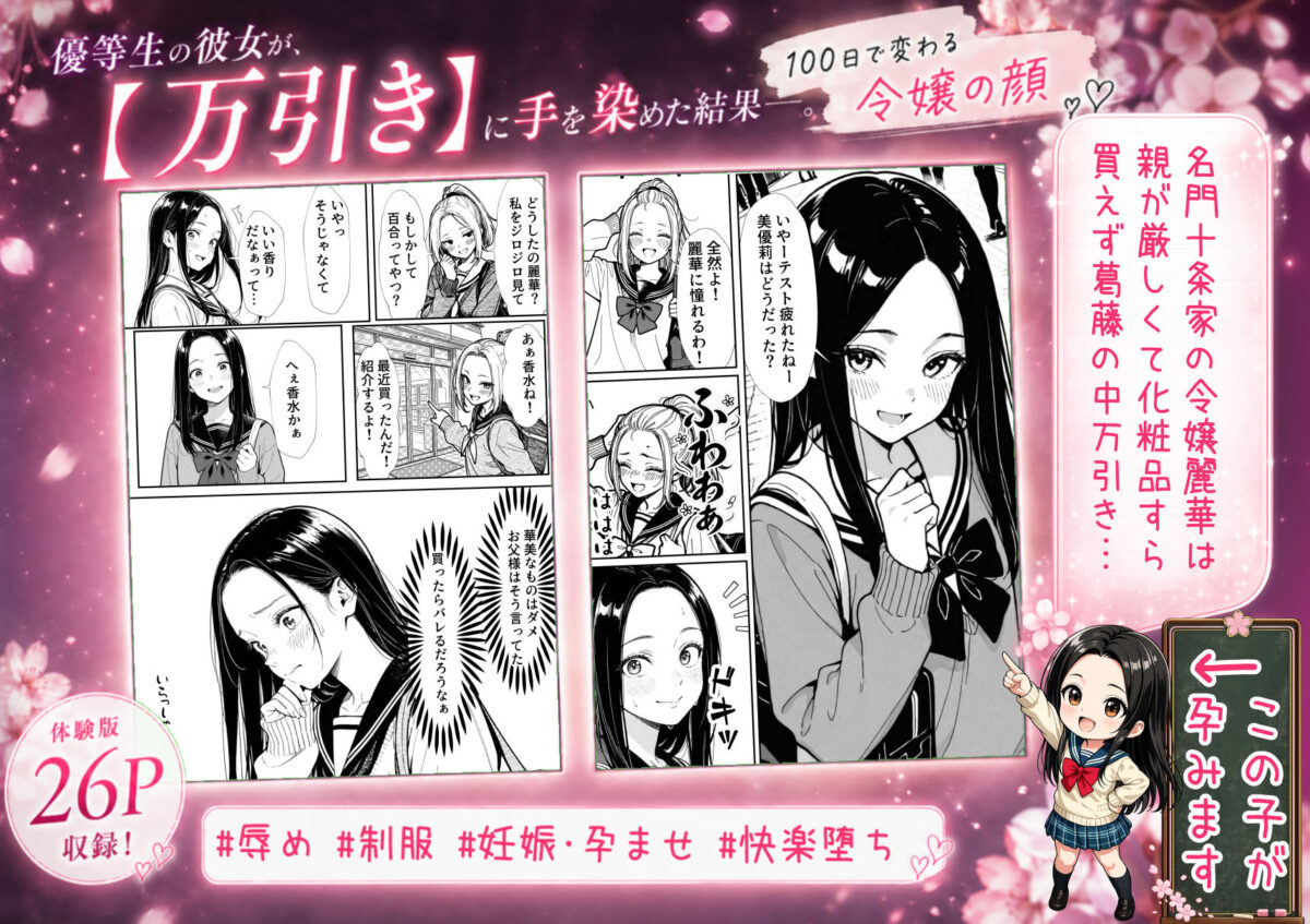 100日後に妊娠する女子校生 〜 十条麗華編 〜【もみじもみもみ工房】 画像1