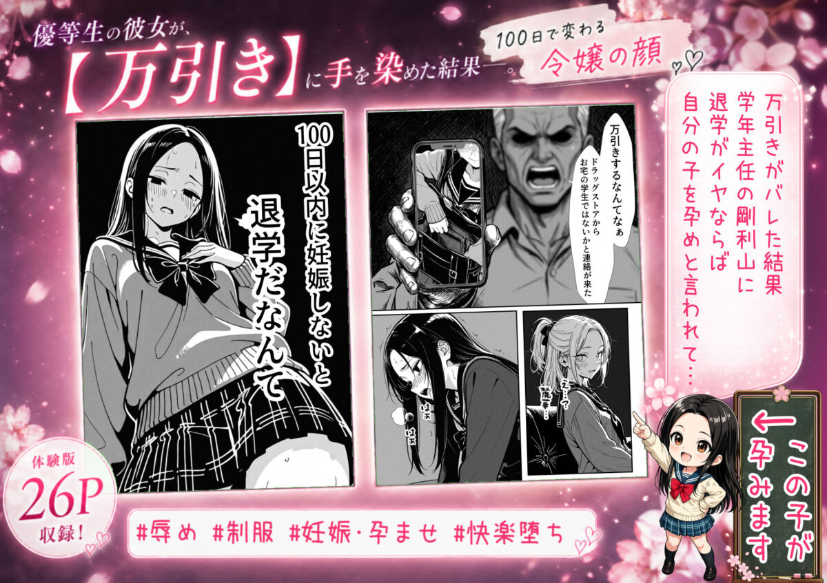 100日後に妊娠する女子校生 〜 十条麗華編 〜【もみじもみもみ工房】 画像2