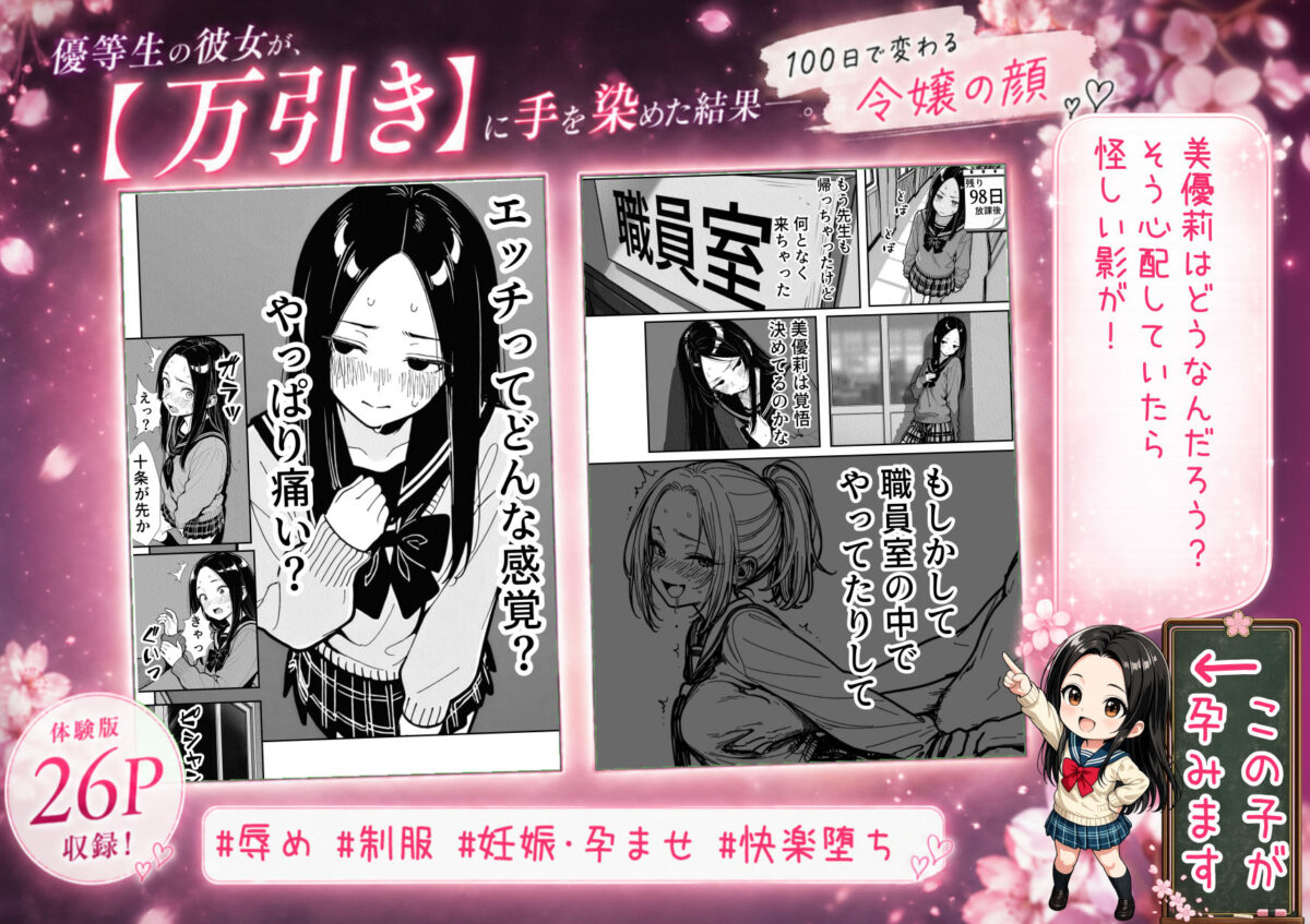 100日後に妊娠する女子校生 〜 十条麗華編 〜【もみじもみもみ工房】 画像4