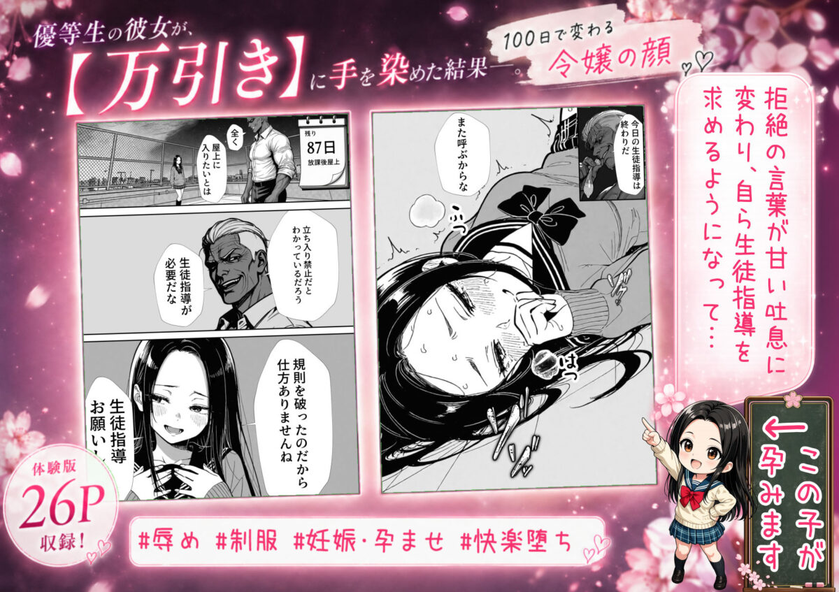 100日後に妊娠する女子校生 〜 十条麗華編 〜【もみじもみもみ工房】 画像6