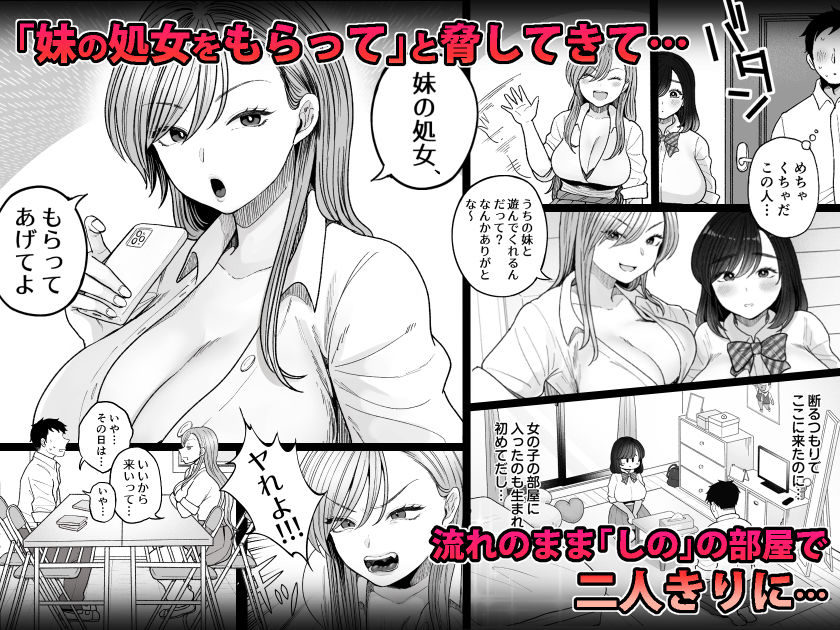 妹の処女、もらってあげてよ【鼠の母】 画像2