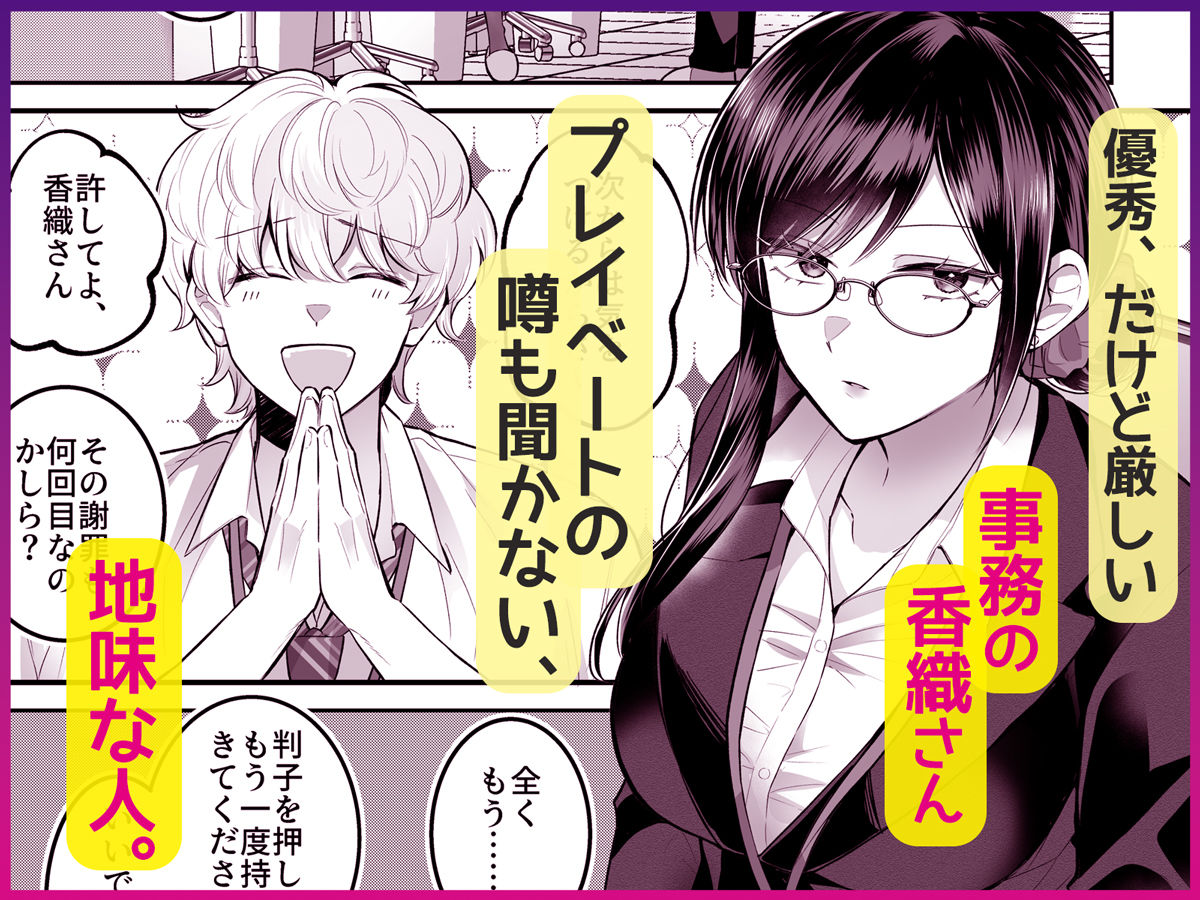地味メガネで巨乳な事務のお姉さんが実は超絶痴女のどエロい女でした。【Umour】 画像1