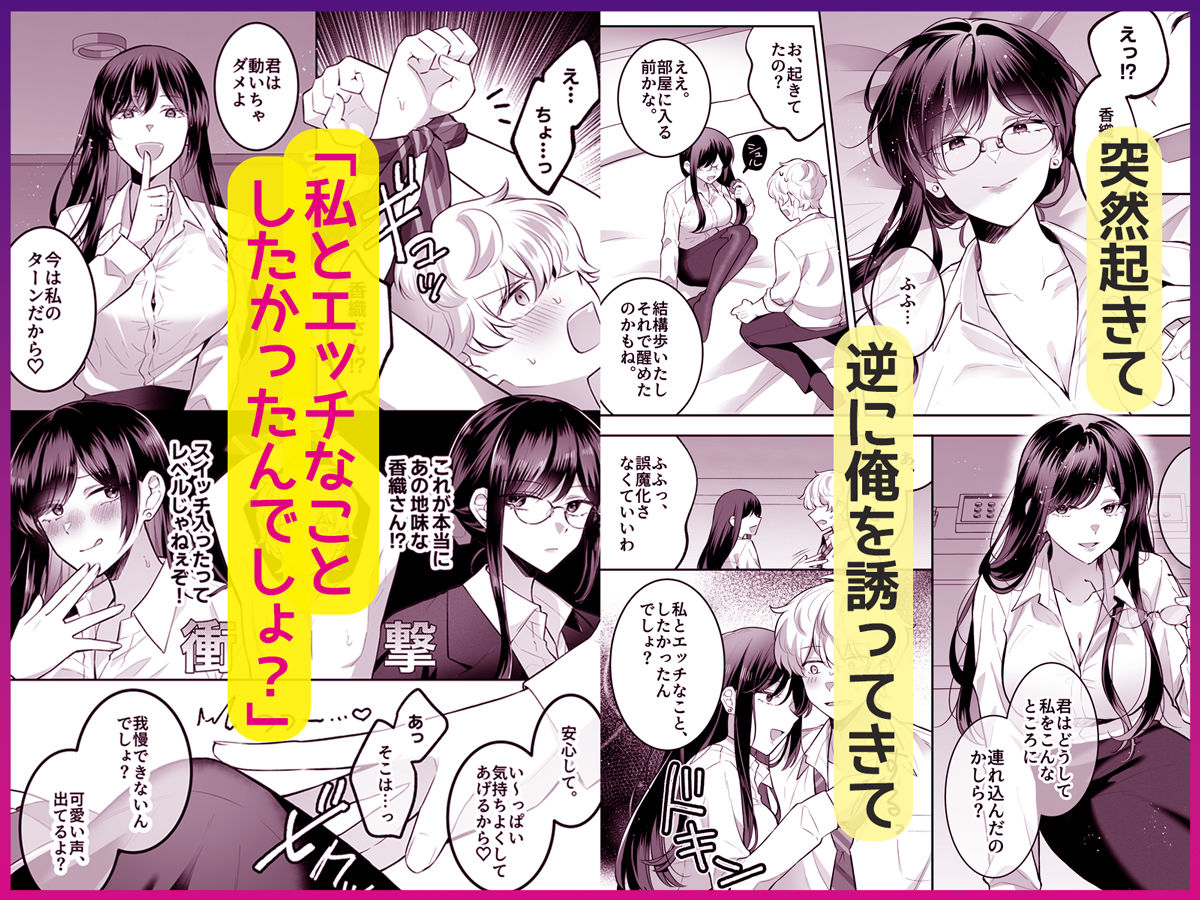 地味メガネで巨乳な事務のお姉さんが実は超絶痴女のどエロい女でした。【Umour】 画像3