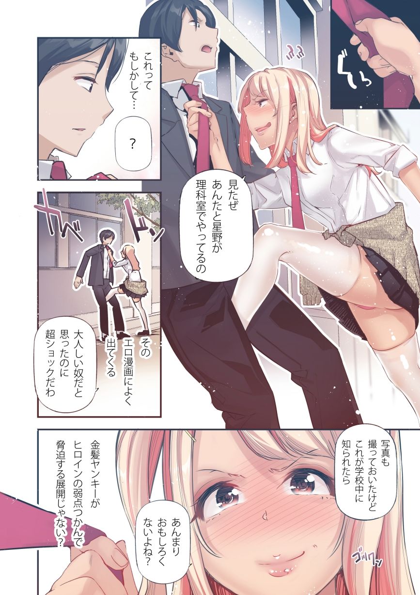 男女の貞操観念が逆になった世界 2 Full Coloured。【J9歌劇団】 画像4