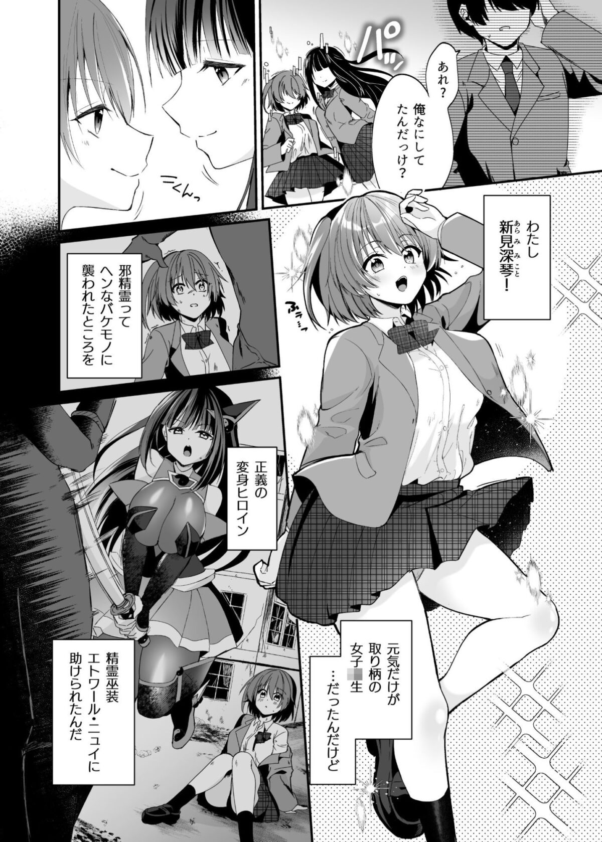 精霊巫装エトワール【憑依ラヴァー】【るりまる】 画像2