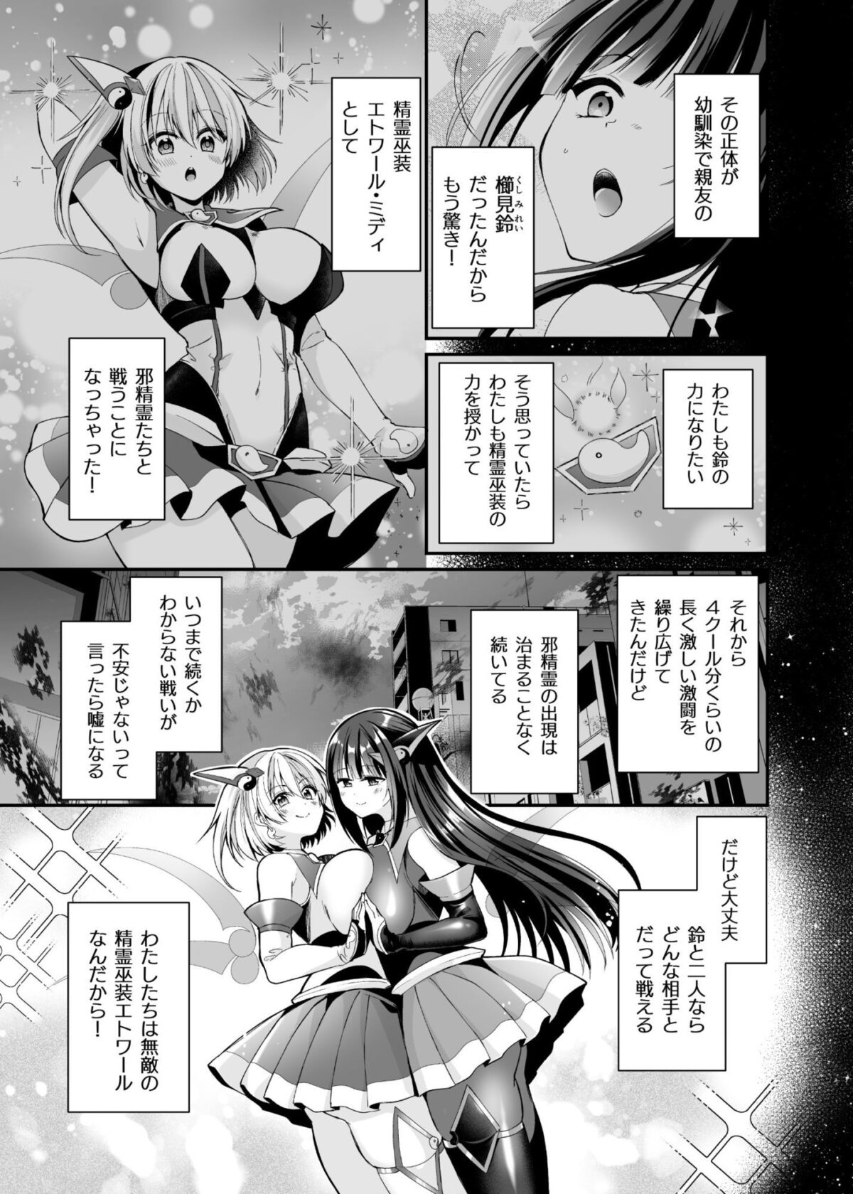 精霊巫装エトワール【憑依ラヴァー】【るりまる】 画像3