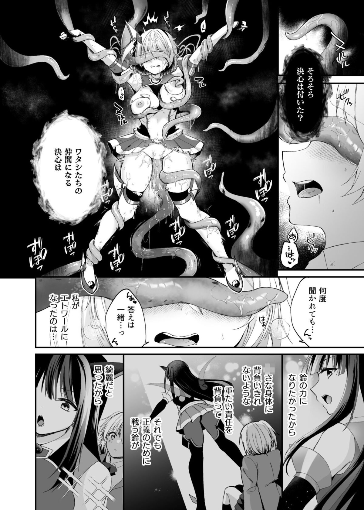 精霊巫装エトワール【憑依ラヴァー】【るりまる】 画像5