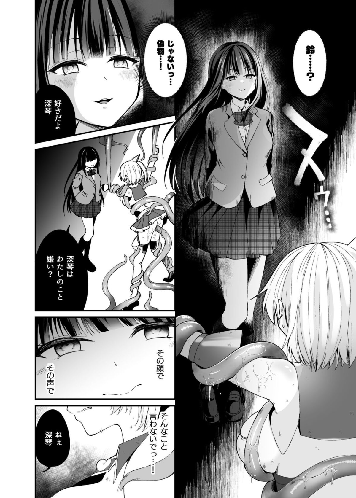 精霊巫装エトワール【憑依ラヴァー】【るりまる】 画像7