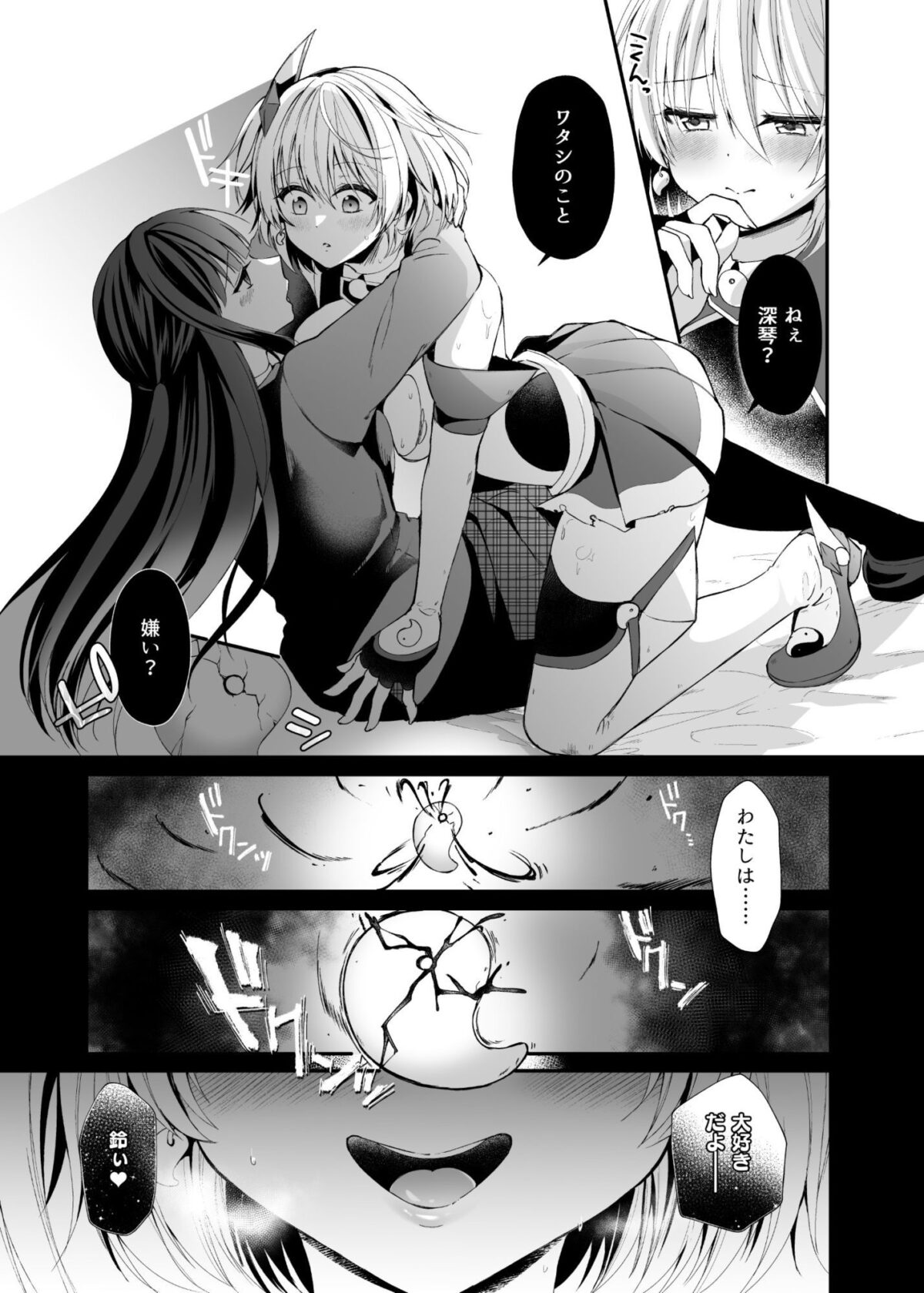 精霊巫装エトワール【憑依ラヴァー】【るりまる】 画像8