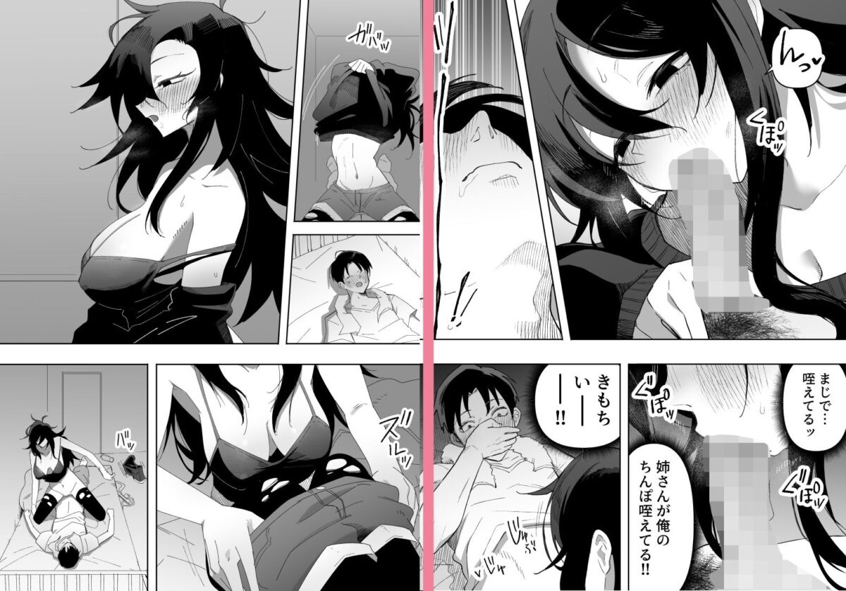 酔った姉さんに彼氏と間違えられて逆レ〇プされる話【えなりずし】 画像4