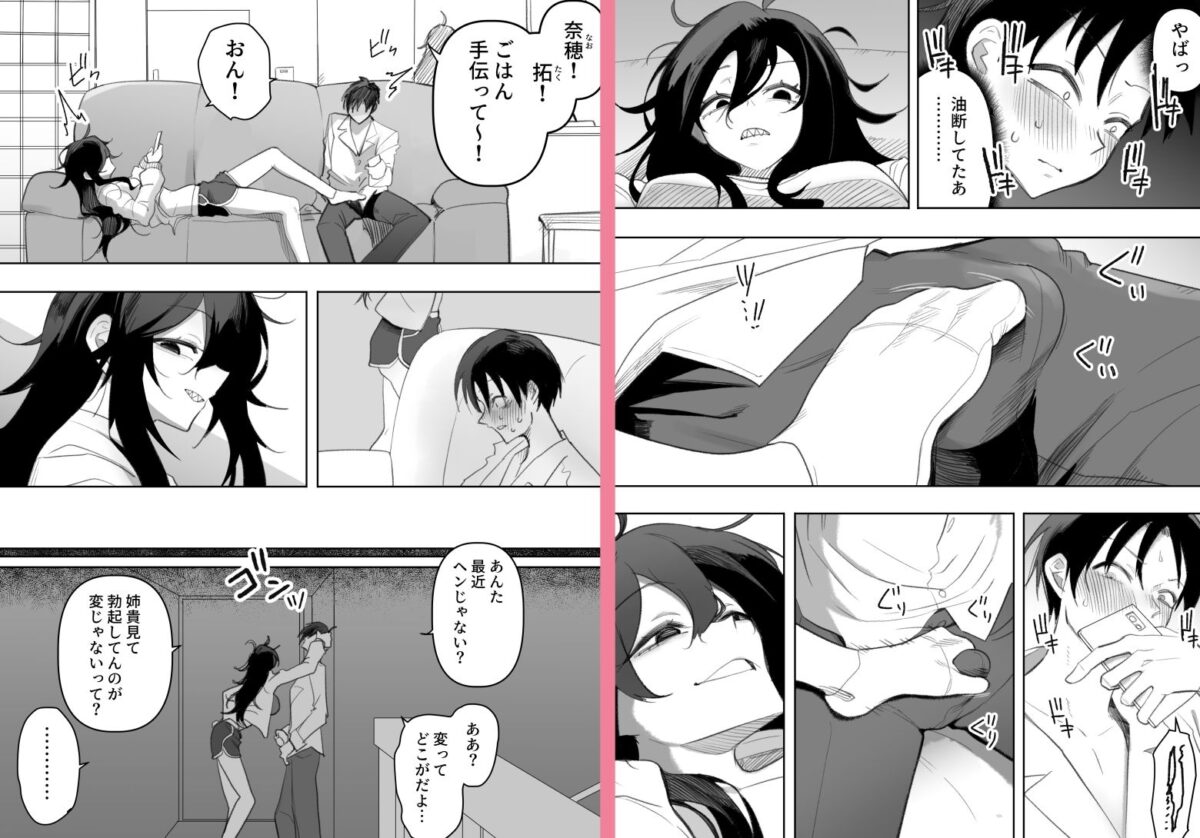酔った姉さんに彼氏と間違えられて逆レ〇プされる話【えなりずし】 画像6