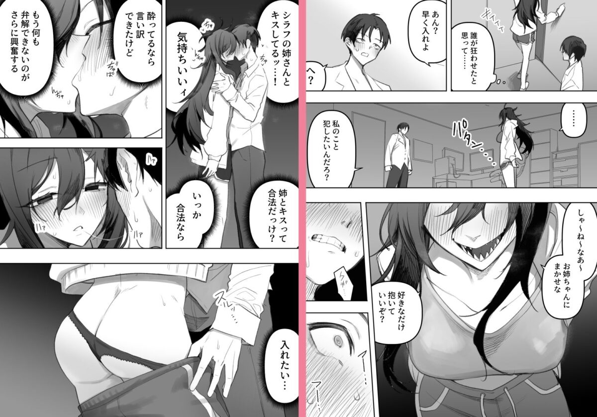 酔った姉さんに彼氏と間違えられて逆レ〇プされる話【えなりずし】 画像7