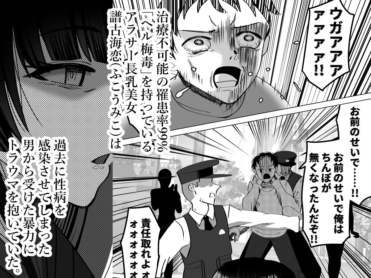 激ヤバ性病持ってるけどクソエロい長乳お姉さんが幸せになる漫画〜無敵ちんぽ録〜【ルミナストア】 画像1