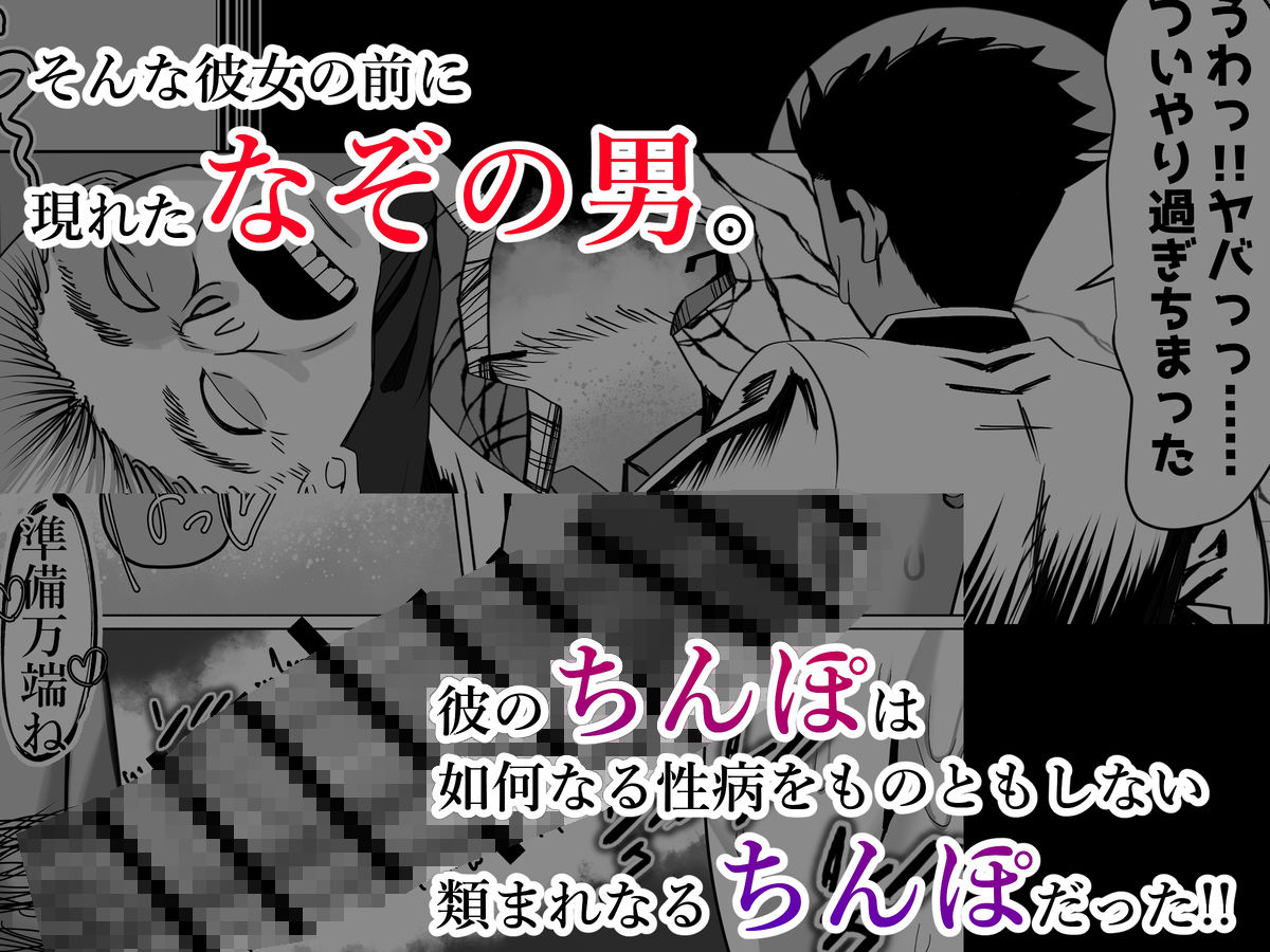 激ヤバ性病持ってるけどクソエロい長乳お姉さんが幸せになる漫画〜無敵ちんぽ録〜【ルミナストア】 画像3