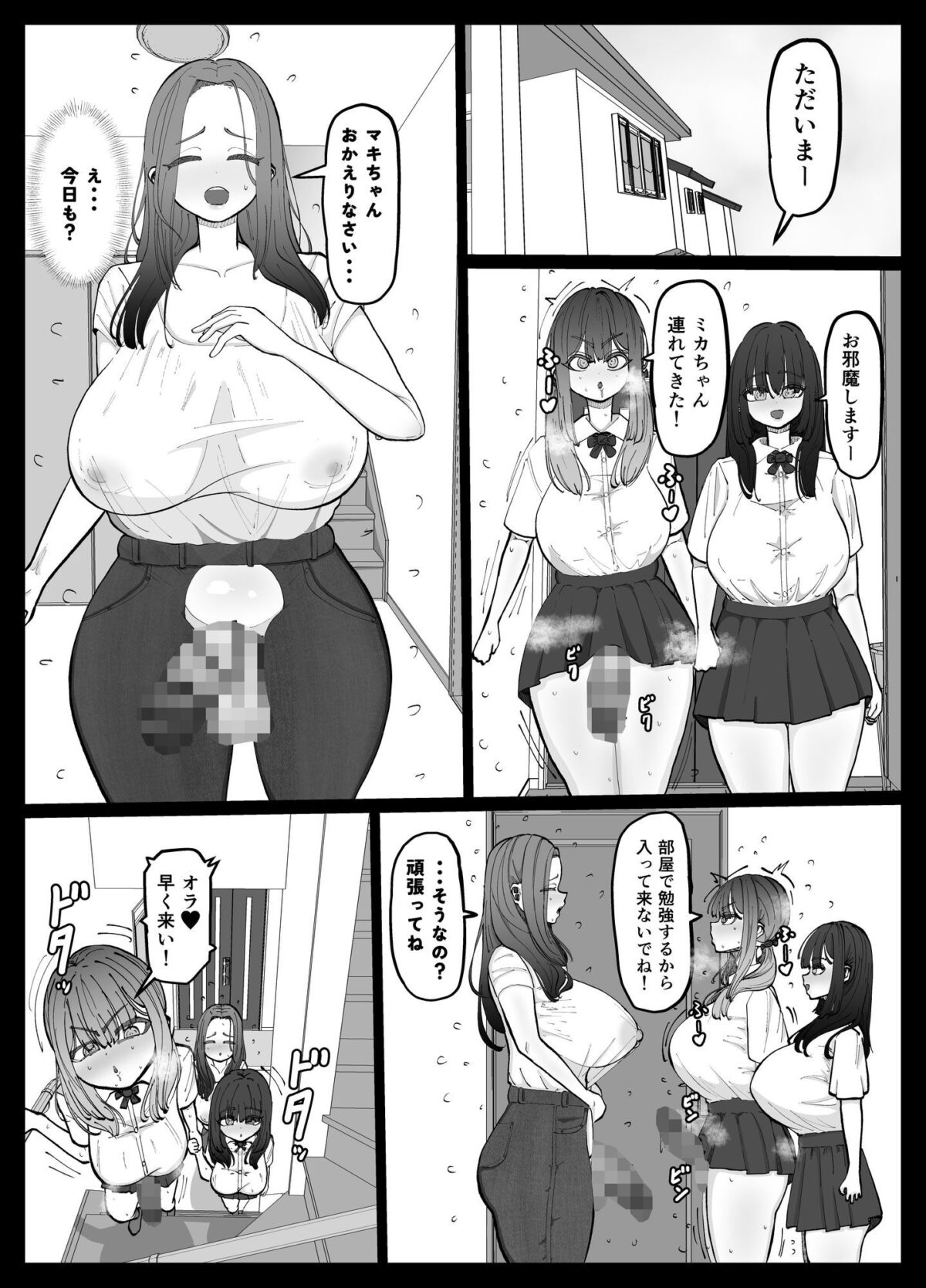 娘の彼女を寝取る種付けママ【あたふたふたーば】 画像1