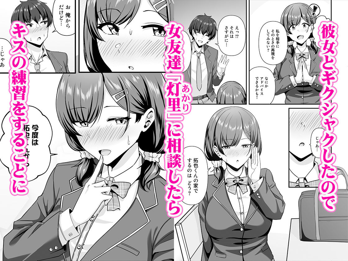 彼女がしてくれないこと、全部ヤラせてくれる女ともだち【Maritozzo】【相沢U字】 画像1