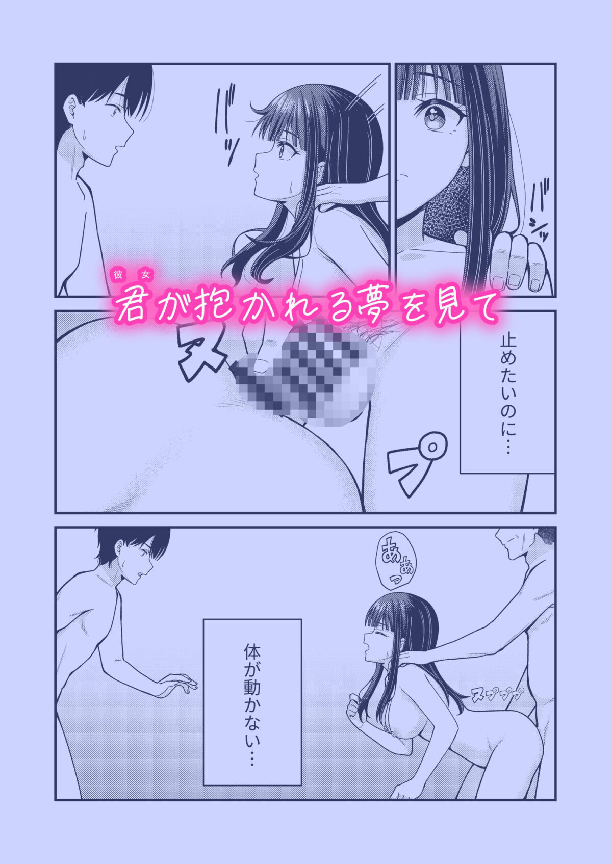 誰かに抱かれる君が見たい【チームキッド】 画像1