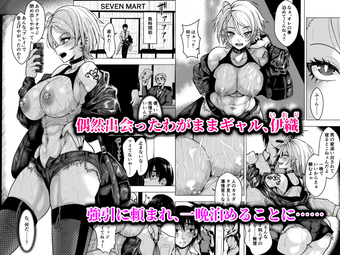ヤンキーギャルを泊めたら淫乱ドマゾだった件【喜楽の星】 画像1