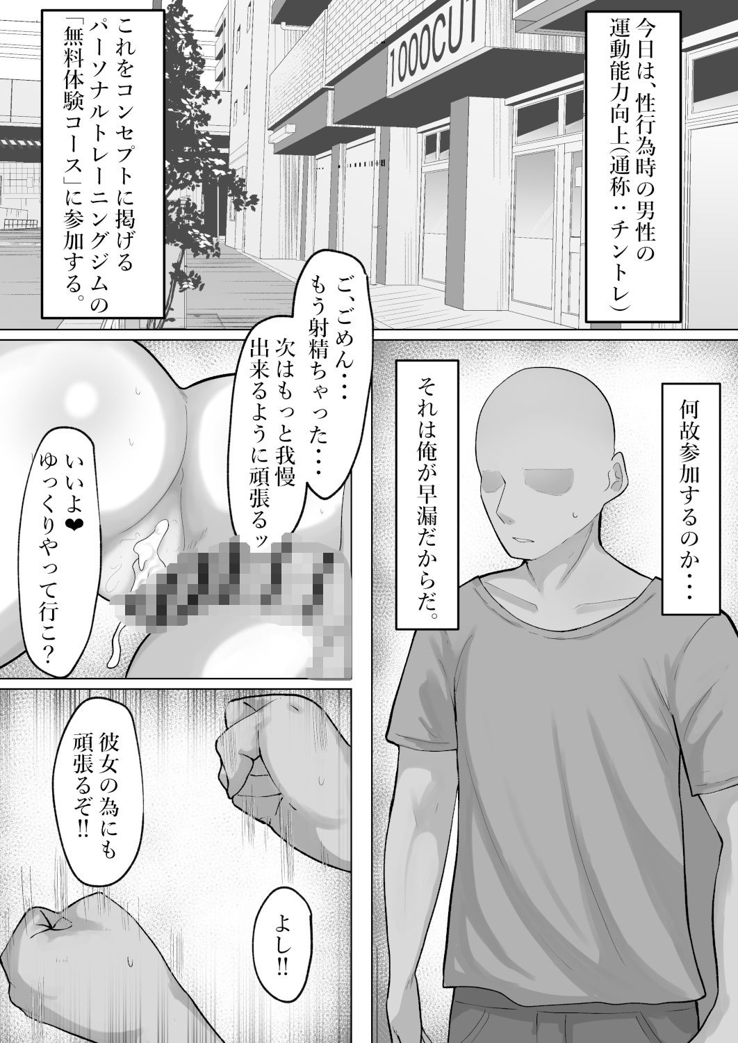 ちんトレ！ 触れて教えて、密着レッスン【三河屋】【笹ノ木ぱんだ】 画像2