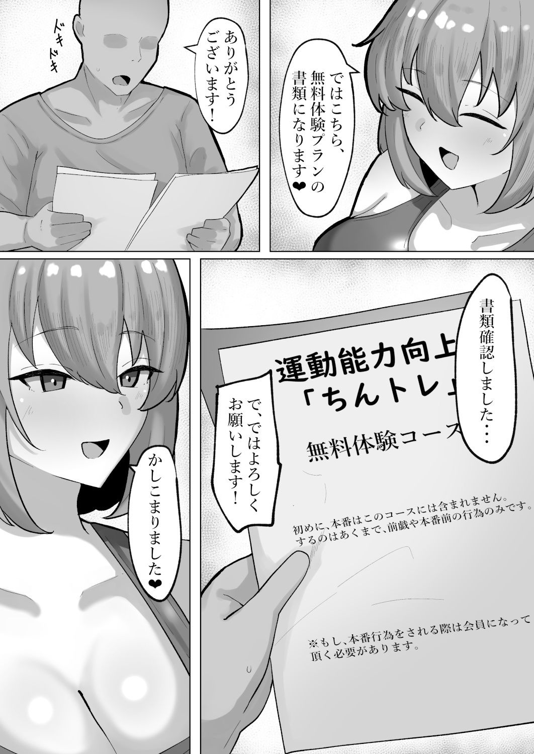 ちんトレ！ 触れて教えて、密着レッスン【三河屋】【笹ノ木ぱんだ】 画像4
