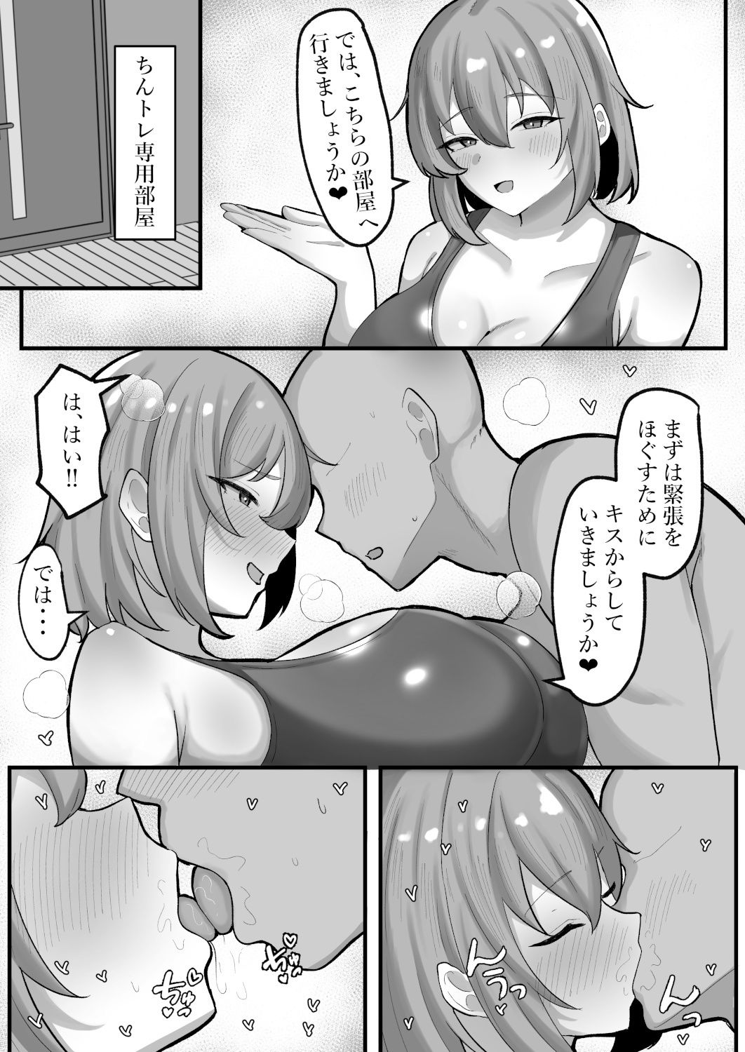 ちんトレ！ 触れて教えて、密着レッスン【三河屋】【笹ノ木ぱんだ】 画像5