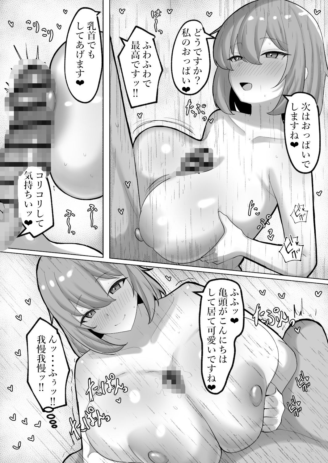 ちんトレ！ 触れて教えて、密着レッスン【三河屋】【笹ノ木ぱんだ】 画像9