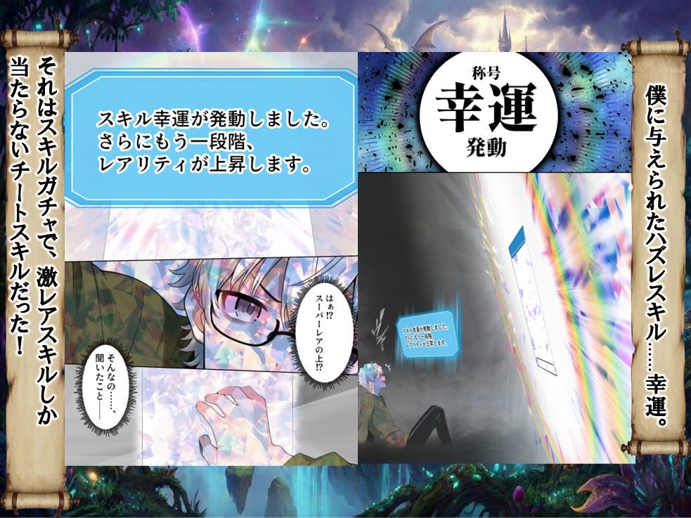 ハズレスキル『幸運』で異世界スキルガチャ無双〜URレアスキル『経験値EX』を引き当てた僕は世界最強冒険者になり、僕を追放したギャル達を屈服ざまぁ土下座セックスで完堕ちさせる〜【異世界チート工房】 画像3