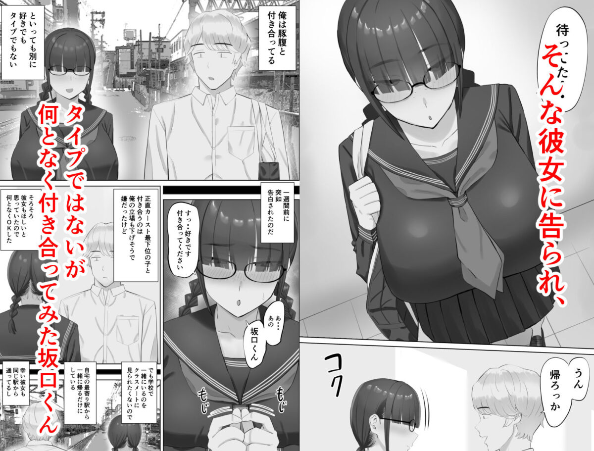 陰キャ彼女は発情中【あらまあ】 画像2