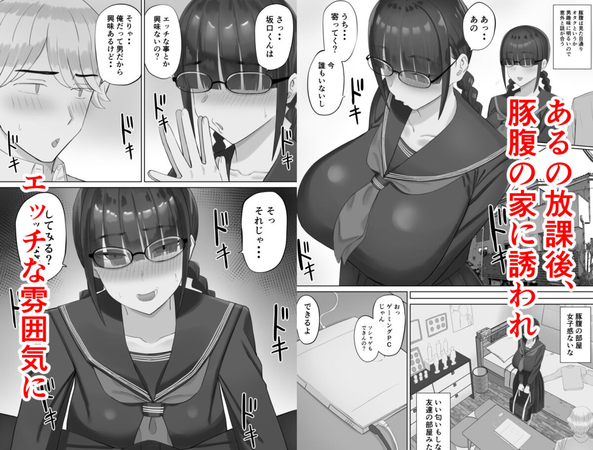 陰キャ彼女は発情中【あらまあ】 画像3