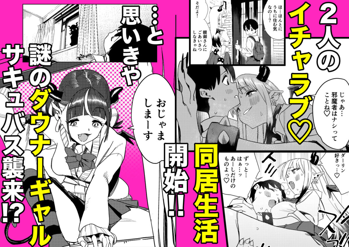 転校してきたギャルサキュバスのごちそうは僕1人！？2【ぎゃーてい】 画像2