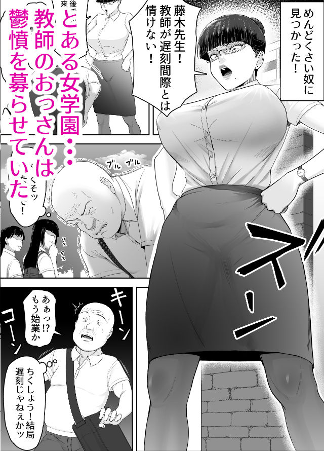 おっさんの呪い 別人にされた愛しい彼女〜堅物学園長サオリ〜【どろん】 画像1