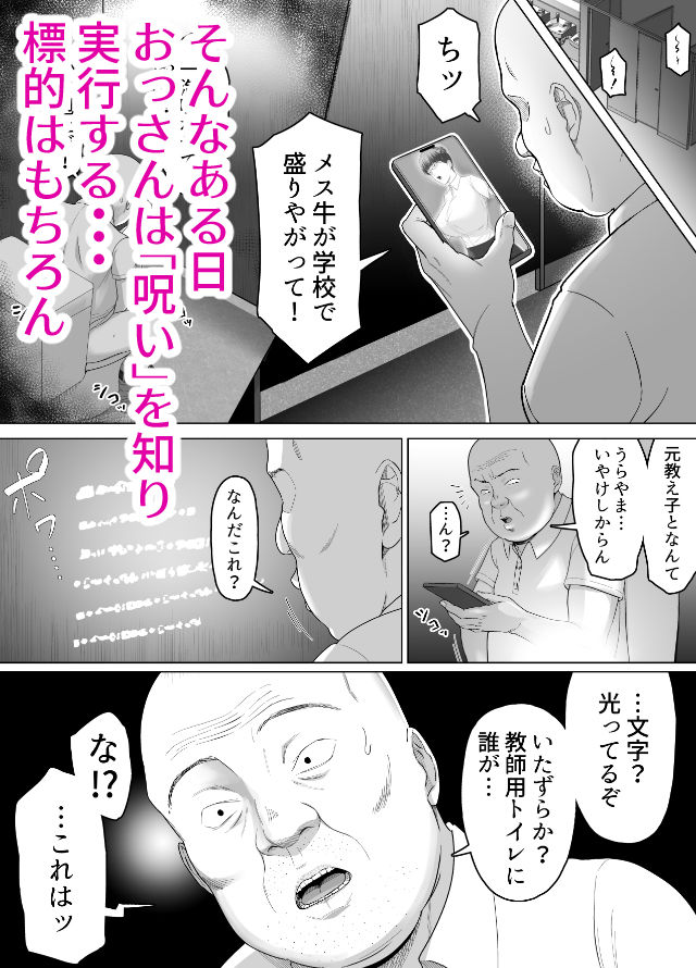 おっさんの呪い 別人にされた愛しい彼女〜堅物学園長サオリ〜【どろん】 画像2
