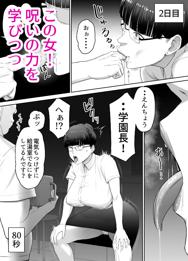 おっさんの呪い 別人にされた愛しい彼女〜堅物学園長サオリ〜【どろん】 画像3