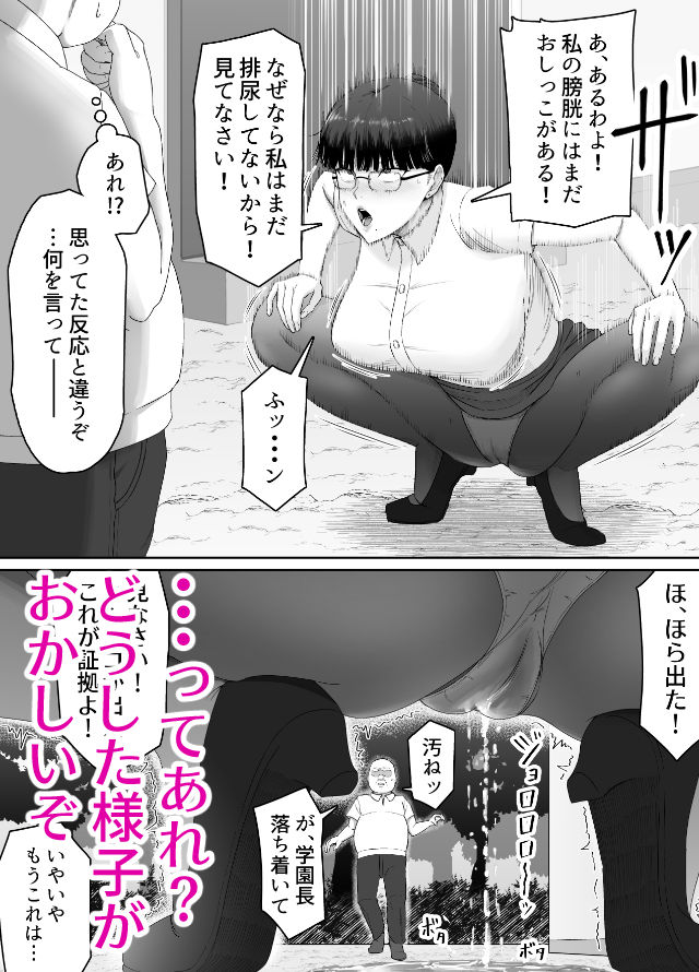 おっさんの呪い 別人にされた愛しい彼女〜堅物学園長サオリ〜【どろん】 画像6