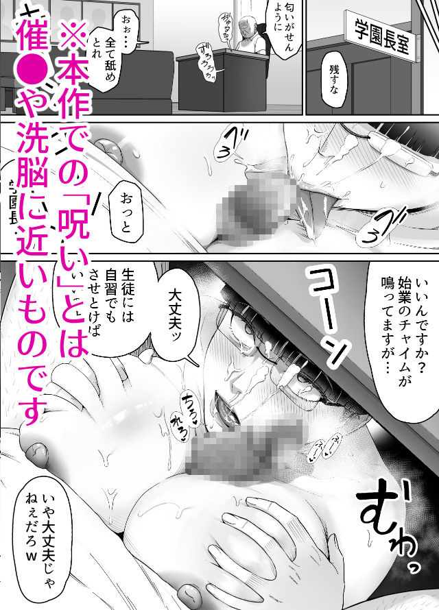 おっさんの呪い 別人にされた愛しい彼女〜堅物学園長サオリ〜【どろん】 画像7