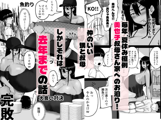 おせっかい叔母、甥っ子の精通をお手伝いするも、精通したての甥っ子のでかちんに女をわからせられるww【たまや】 画像1