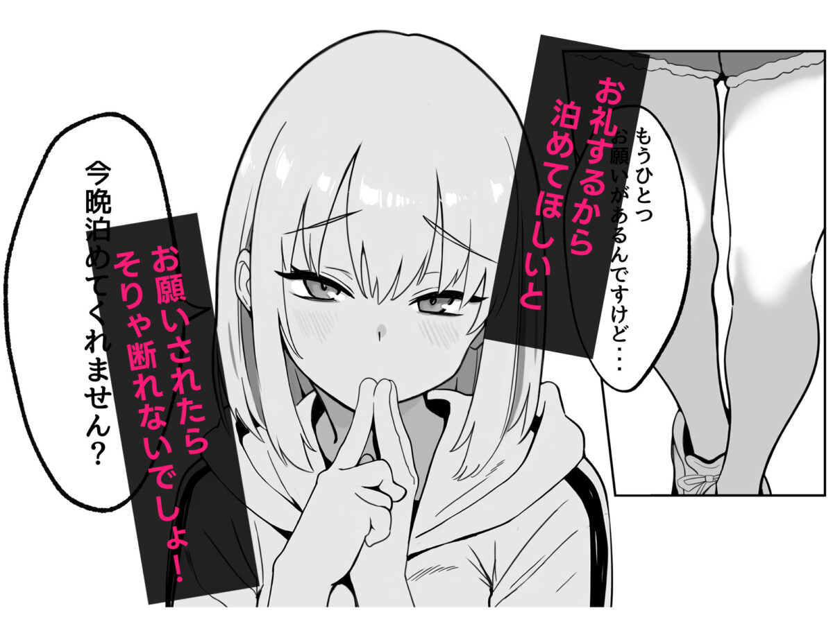 おにーさんお礼に××してあげます【珍味な佐藤】 画像2