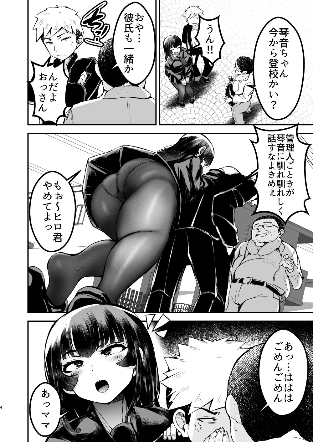 弱みにつけこめ盗撮マンション1  神崎母娘編  前編【よったんち】 画像2