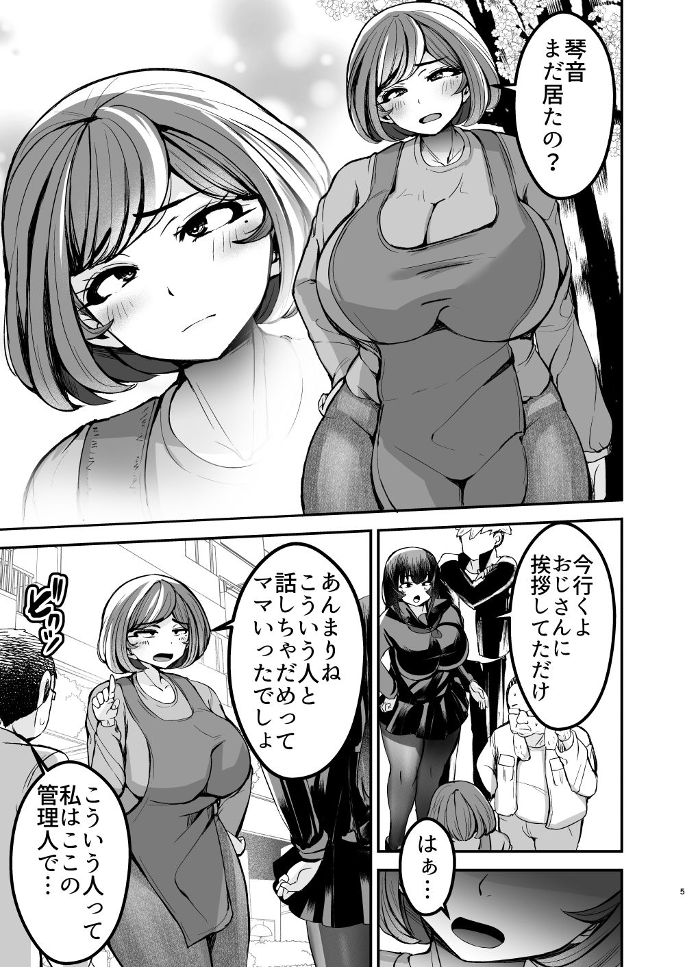 弱みにつけこめ盗撮マンション1  神崎母娘編  前編【よったんち】 画像3