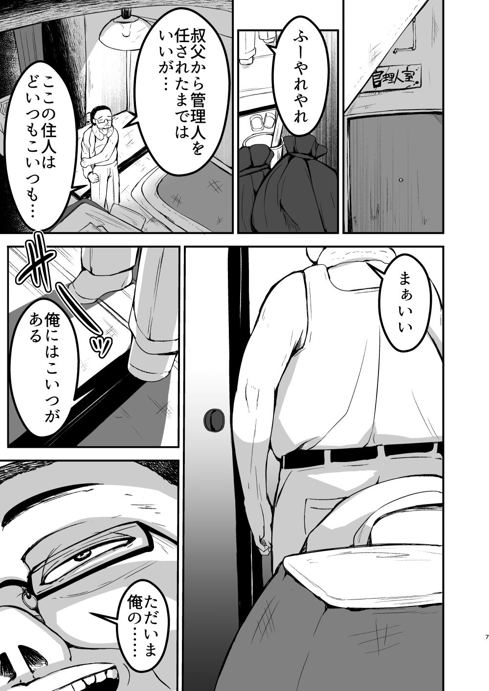 弱みにつけこめ盗撮マンション1  神崎母娘編  前編【よったんち】 画像5