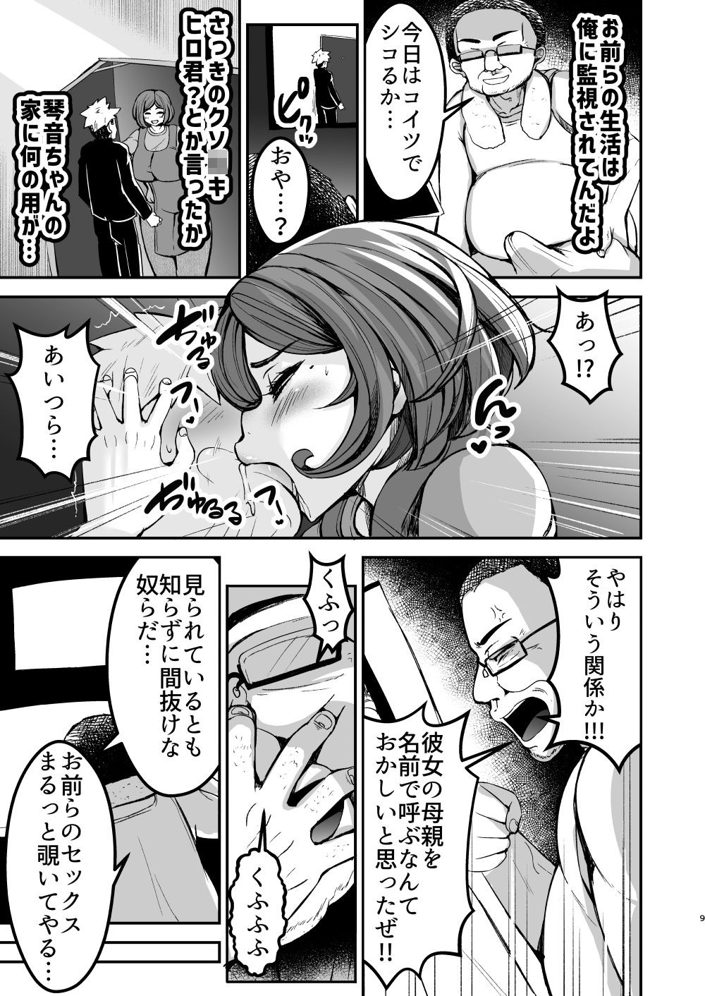 弱みにつけこめ盗撮マンション1  神崎母娘編  前編【よったんち】 画像7