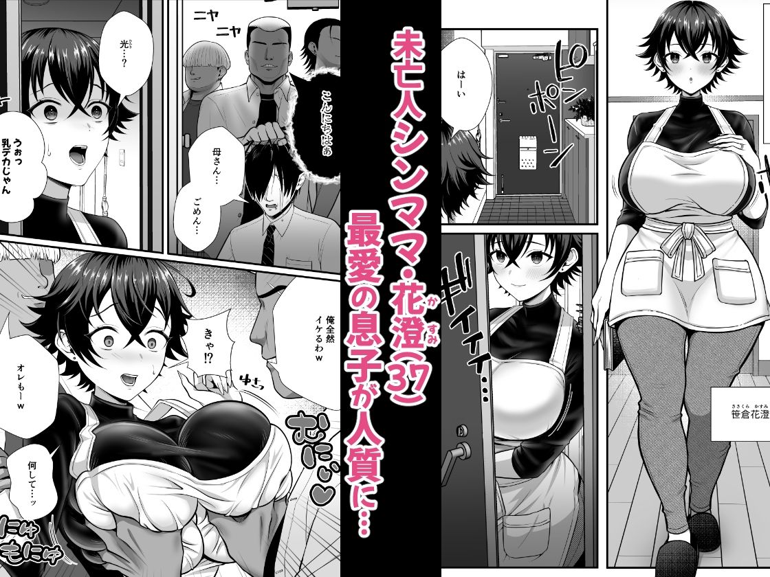 12年間ちんぽ断ちしてたシンママが息子の同級生に寝取られ種付けおほアクメでメスの悦びに堕ちた日【快楽アムネジア】【キヌオ】 画像1
